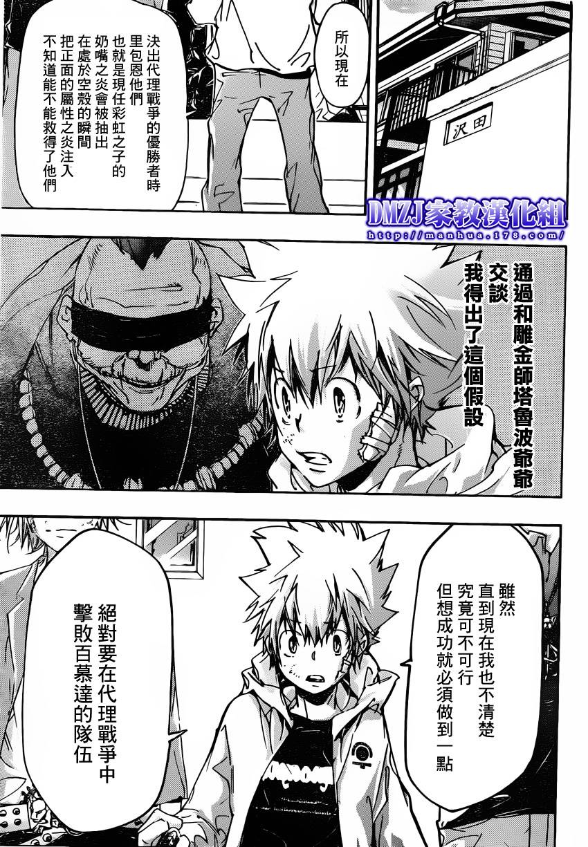 《家庭教师》漫画最新章节第392话 决战之前免费下拉式在线观看章节第【3】张图片