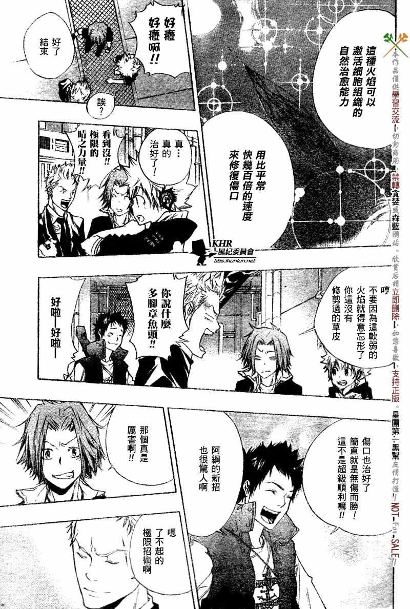 《家庭教师》漫画最新章节第178话免费下拉式在线观看章节第【3】张图片