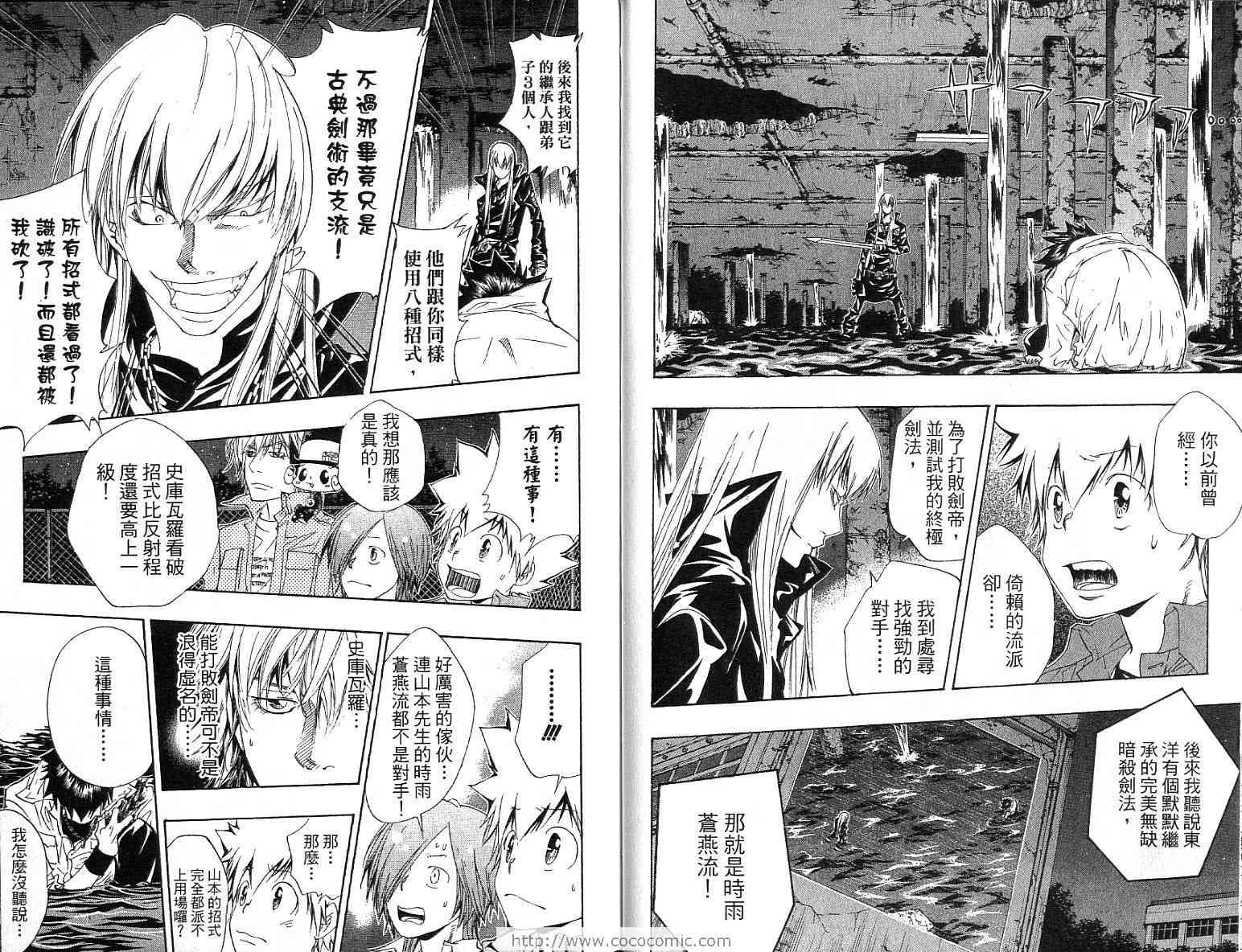 《家庭教师》漫画最新章节第13卷免费下拉式在线观看章节第【15】张图片