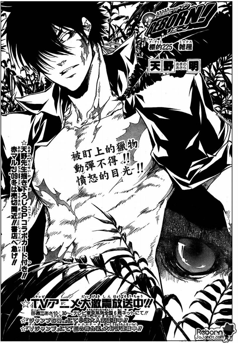 《家庭教师》漫画最新章节第225话免费下拉式在线观看章节第【2】张图片