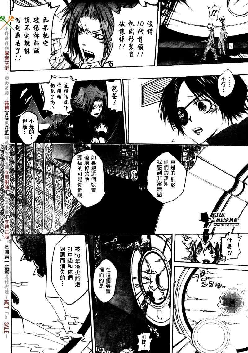 《家庭教师》漫画最新章节第218话免费下拉式在线观看章节第【6】张图片