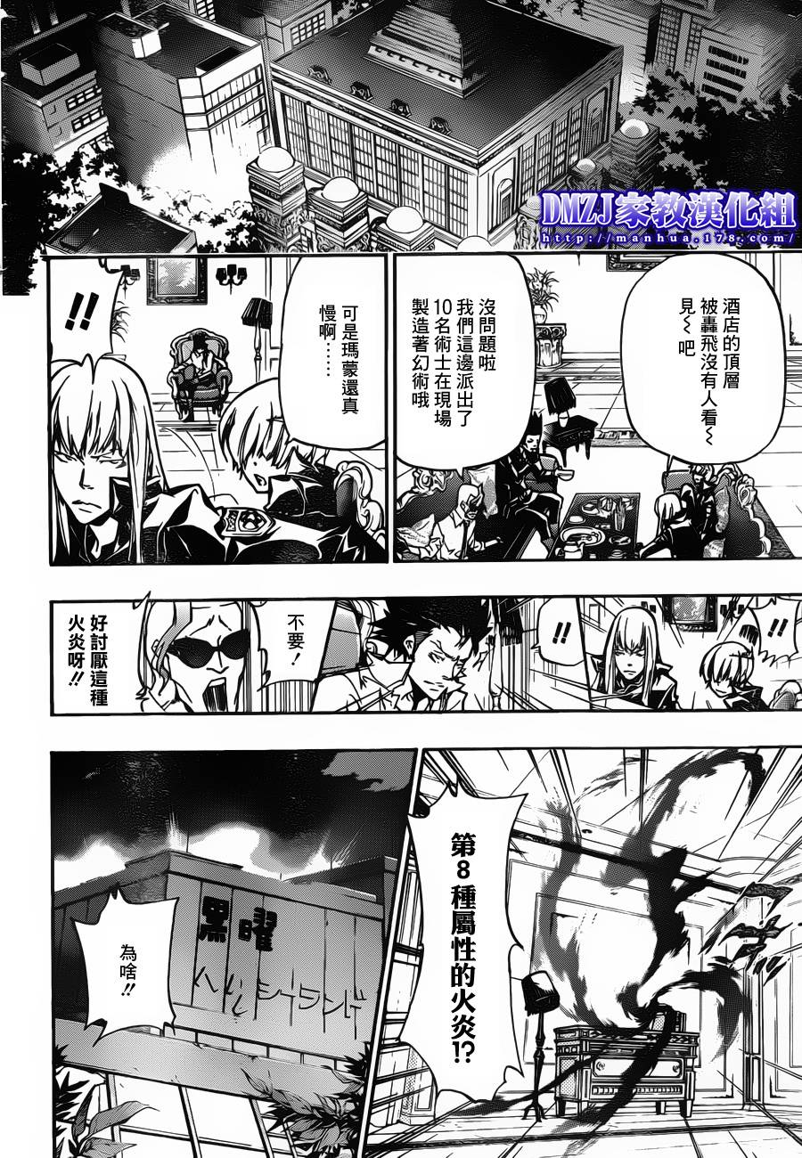 《家庭教师》漫画最新章节第377话 从幽暗处袭来的强力攻击免费下拉式在线观看章节第【16】张图片