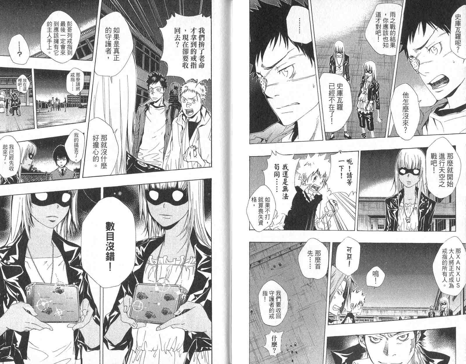 《家庭教师》漫画最新章节第14卷免费下拉式在线观看章节第【87】张图片