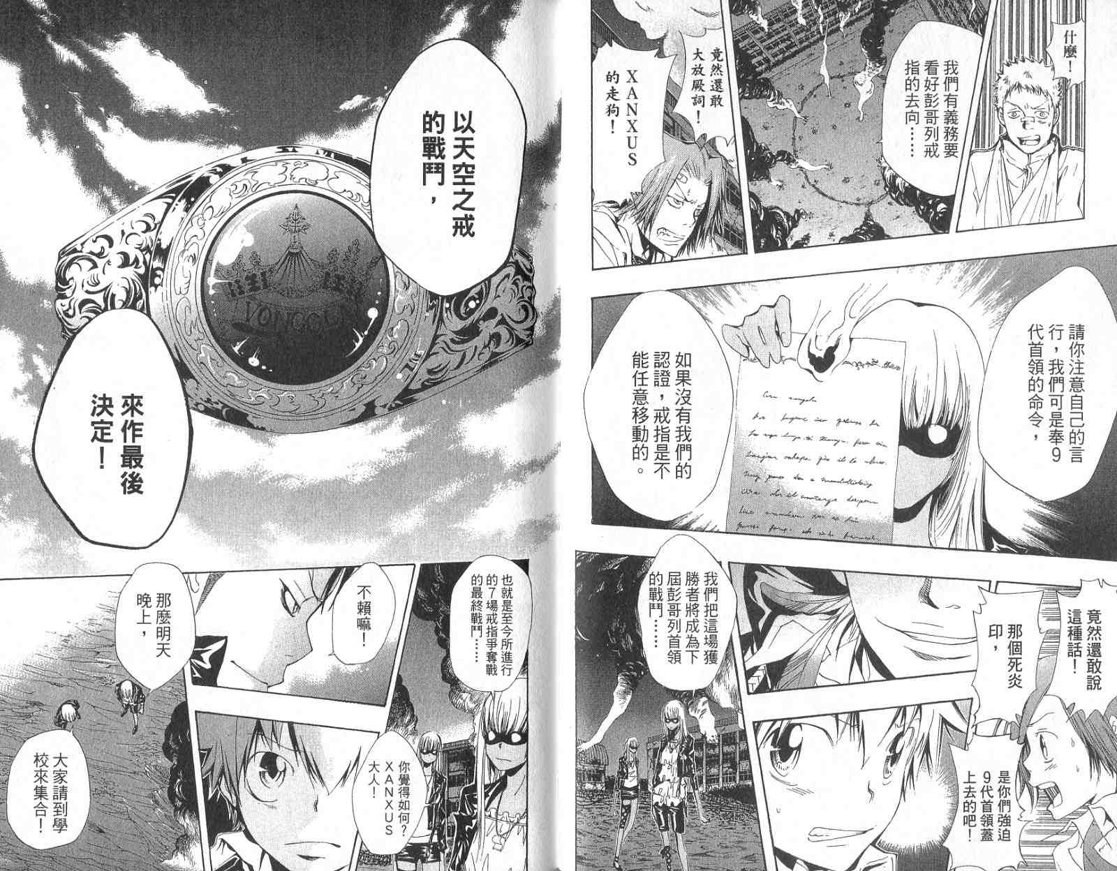 《家庭教师》漫画最新章节第14卷免费下拉式在线观看章节第【67】张图片