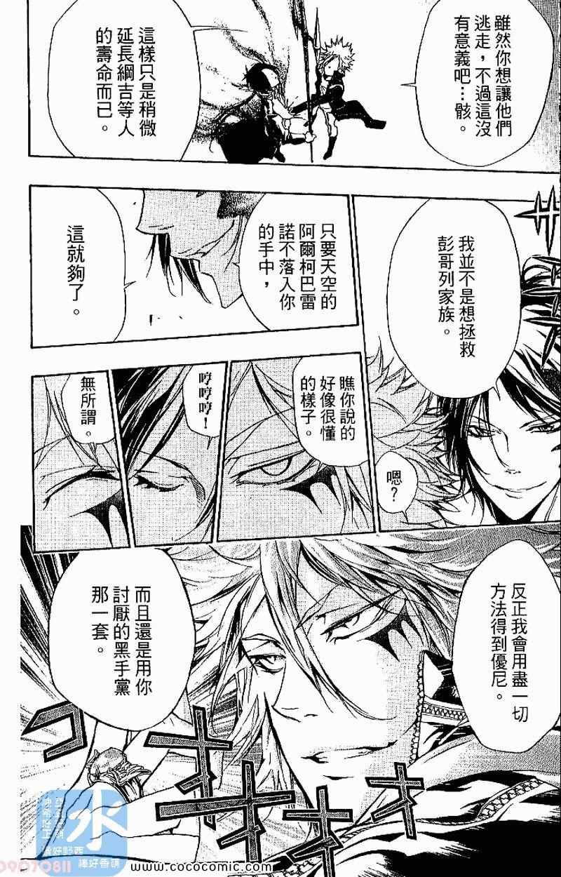《家庭教师》漫画最新章节第27卷免费下拉式在线观看章节第【162】张图片