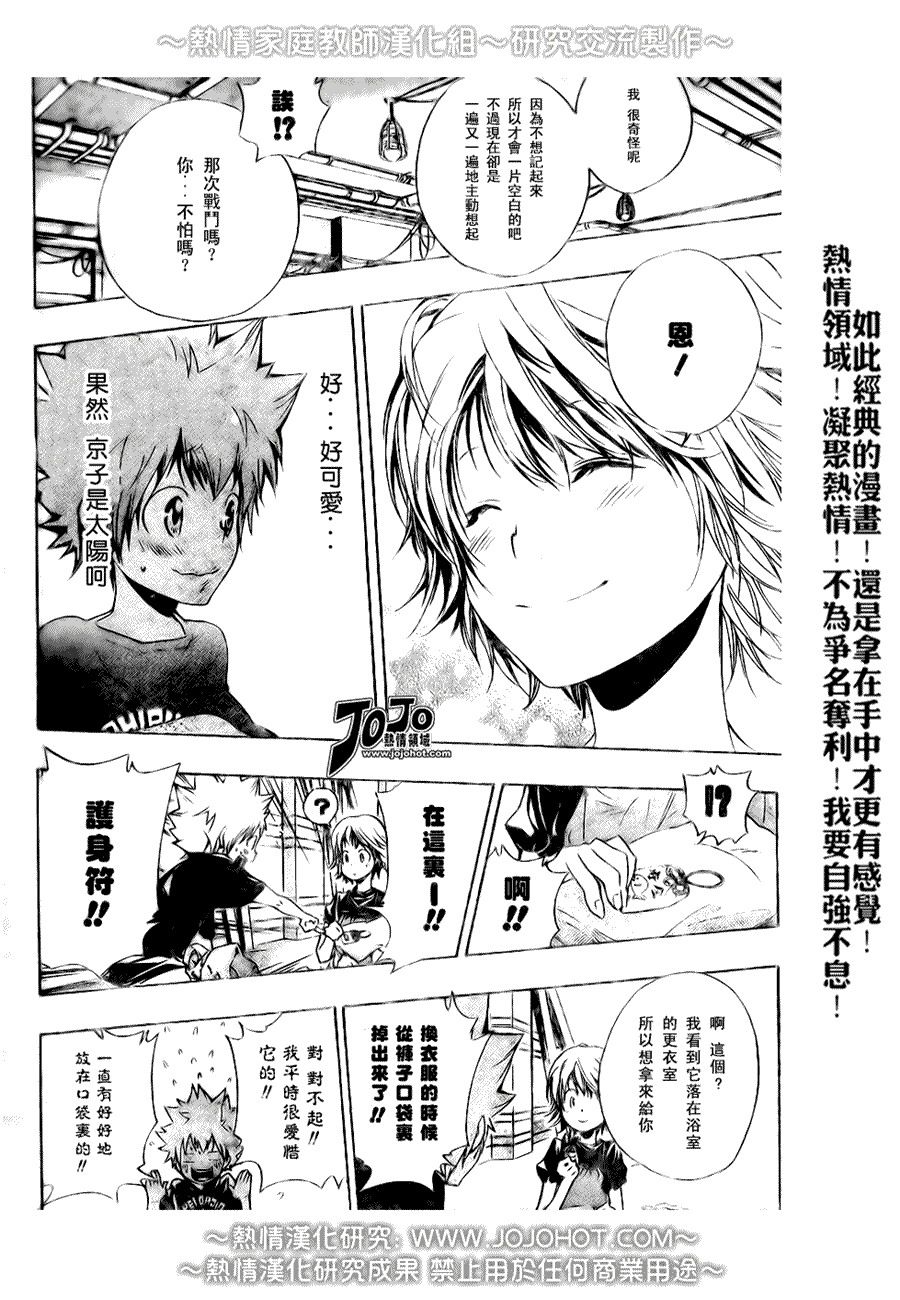 《家庭教师》漫画最新章节第174话免费下拉式在线观看章节第【12】张图片