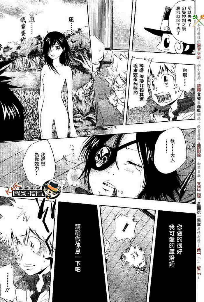 《家庭教师》漫画最新章节第108-116话免费下拉式在线观看章节第【178】张图片