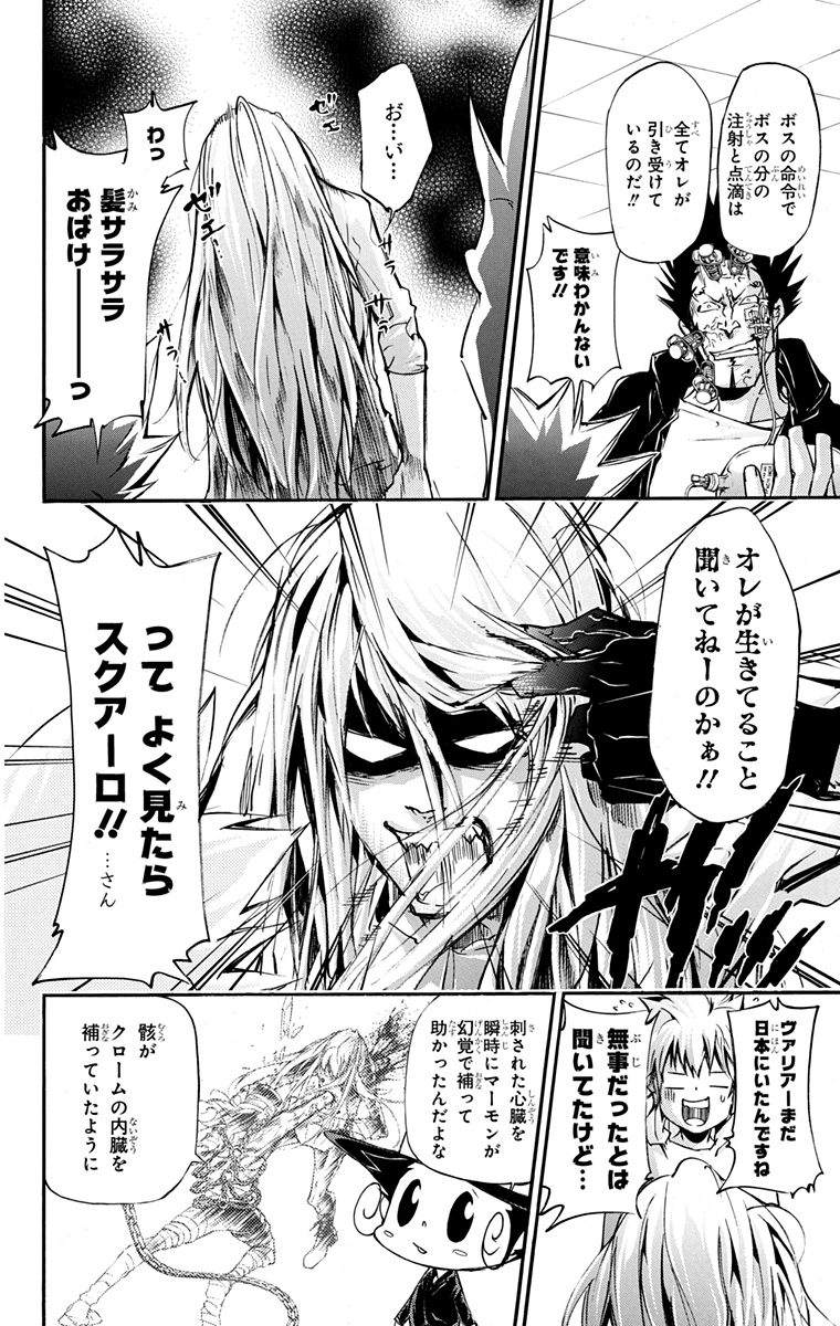 《家庭教师》漫画最新章节第42卷免费下拉式在线观看章节第【86】张图片