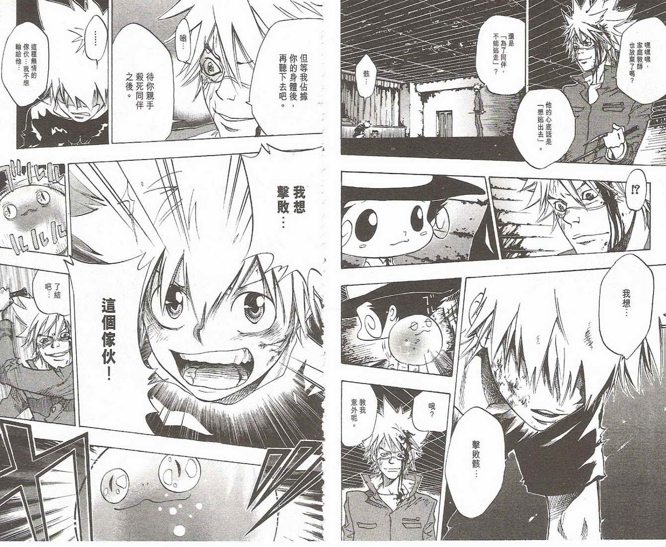 《家庭教师》漫画最新章节第9卷免费下拉式在线观看章节第【77】张图片