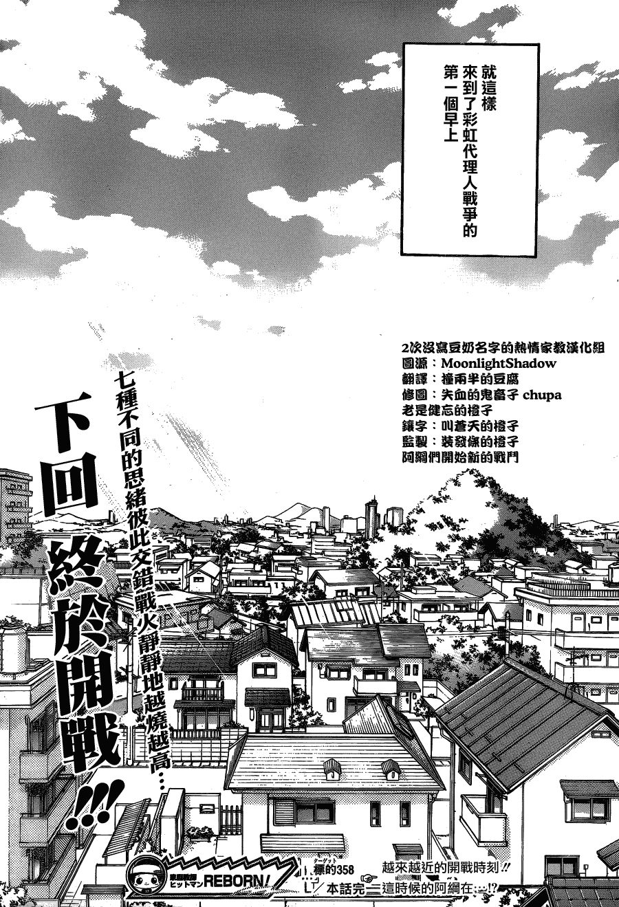 《家庭教师》漫画最新章节第358话 开战前夜免费下拉式在线观看章节第【17】张图片