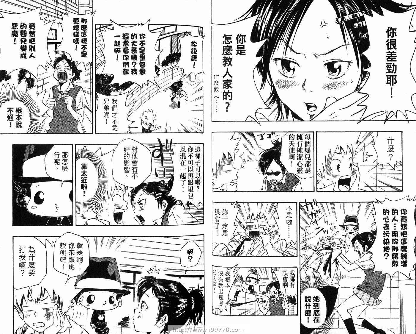 《家庭教师》漫画最新章节第2卷免费下拉式在线观看章节第【37】张图片