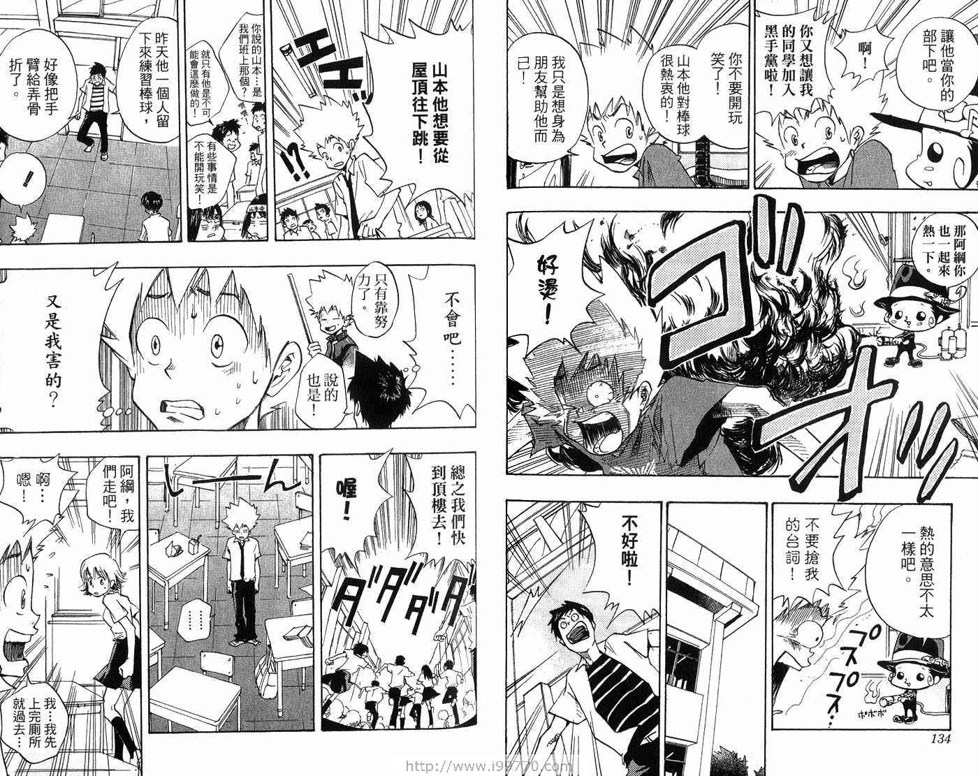 《家庭教师》漫画最新章节第1卷免费下拉式在线观看章节第【70】张图片