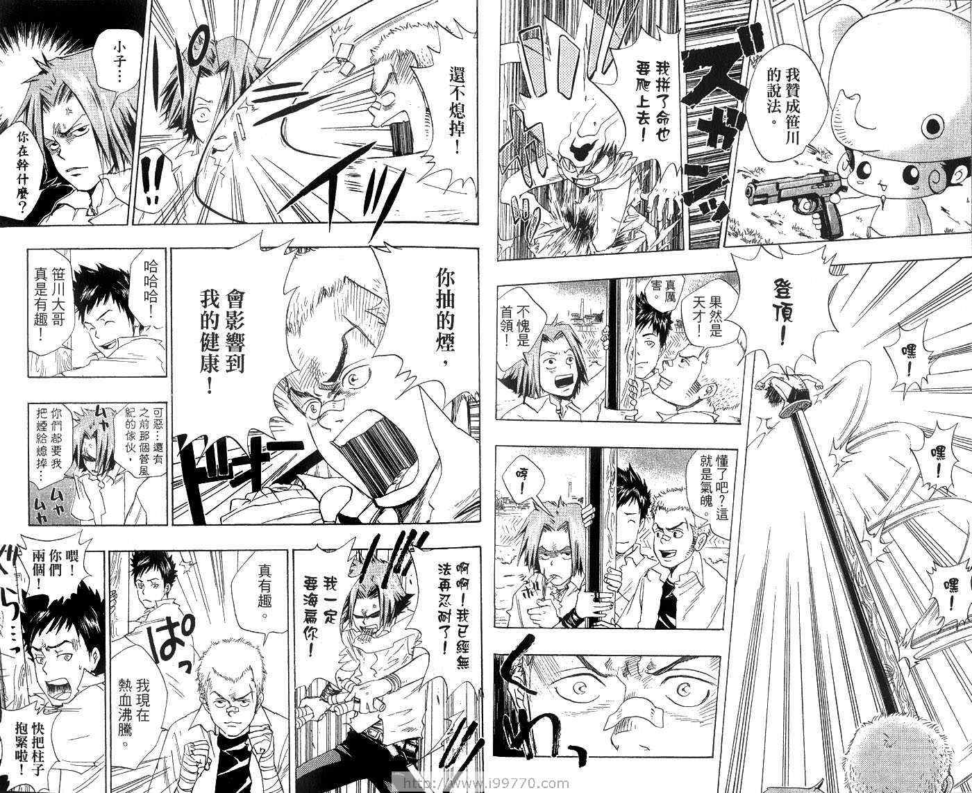 《家庭教师》漫画最新章节第3卷免费下拉式在线观看章节第【13】张图片