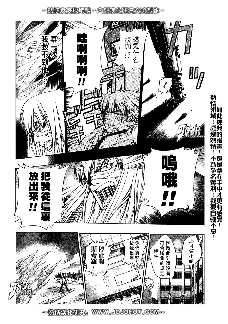 《家庭教师》漫画最新章节第133话免费下拉式在线观看章节第【6】张图片