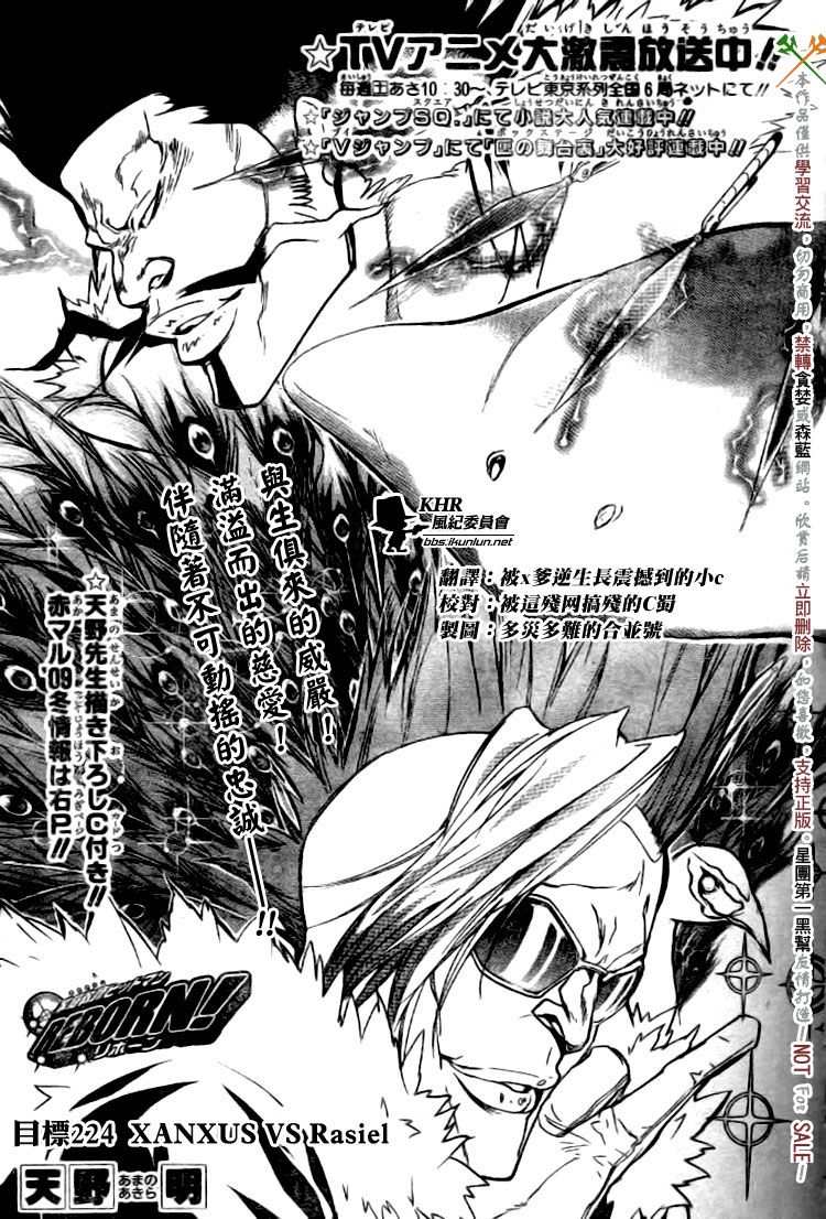 《家庭教师》漫画最新章节第224话免费下拉式在线观看章节第【1】张图片