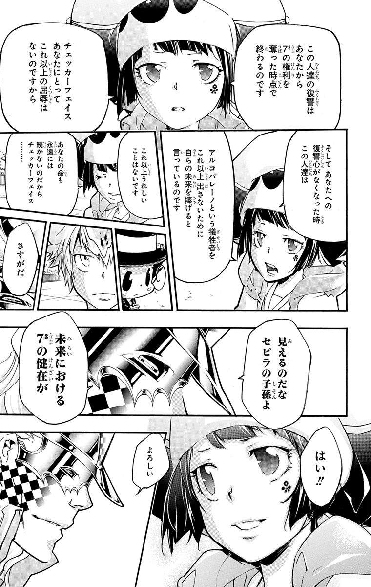 《家庭教师》漫画最新章节第42卷免费下拉式在线观看章节第【75】张图片