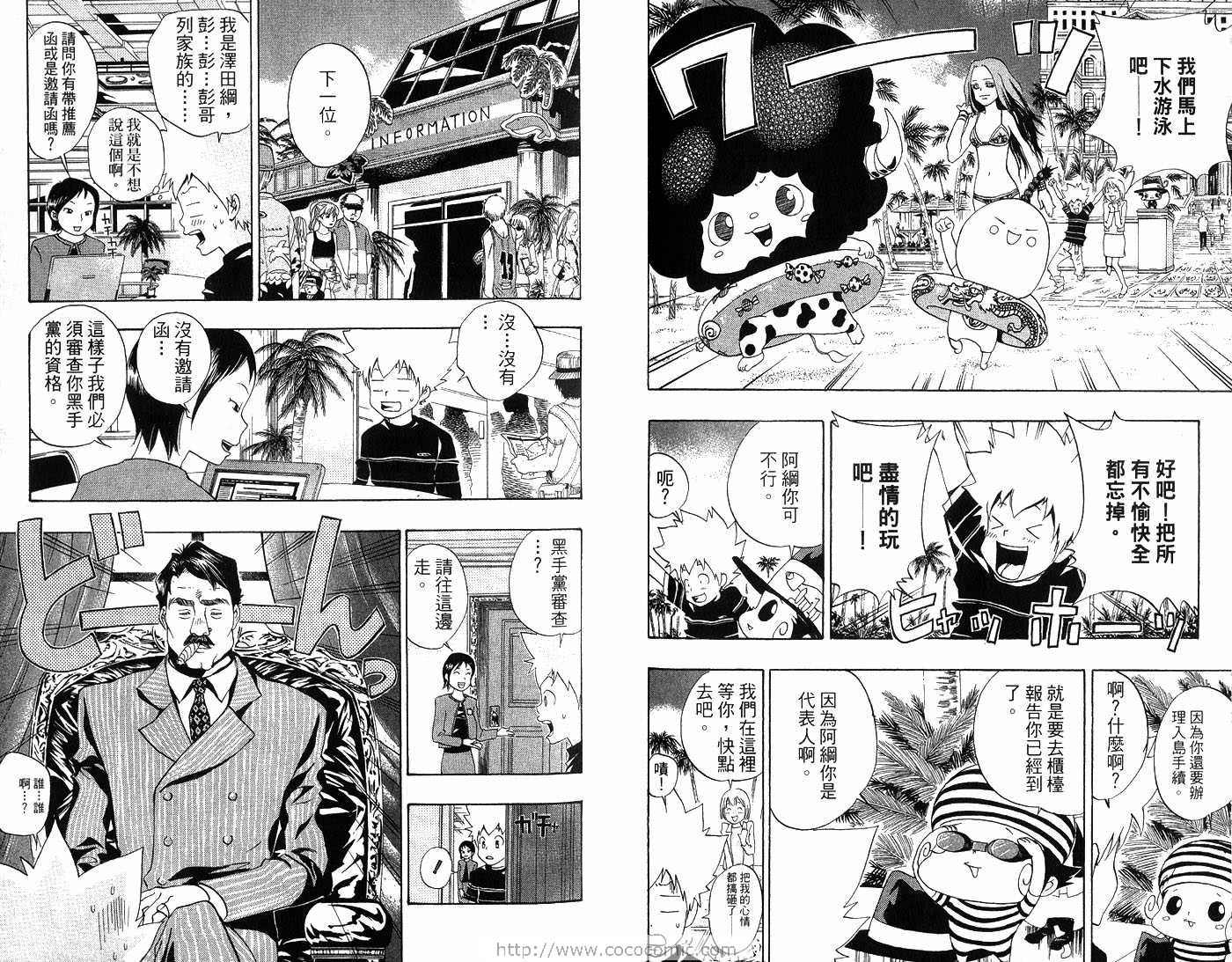 《家庭教师》漫画最新章节第6卷免费下拉式在线观看章节第【69】张图片