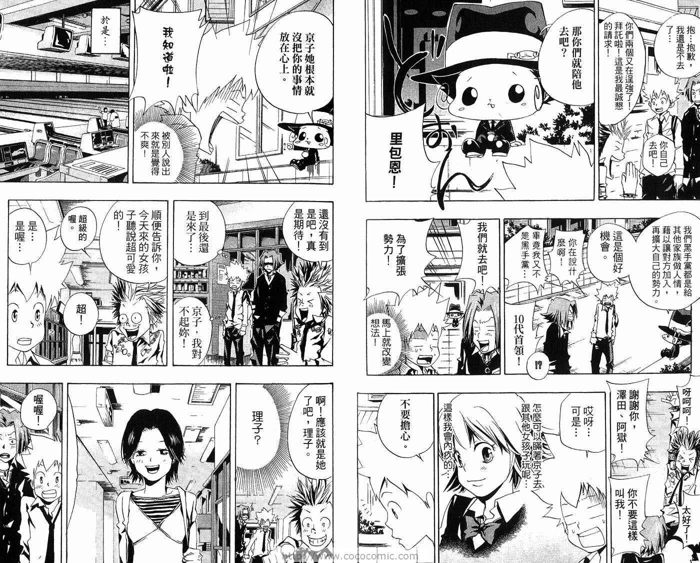 《家庭教师》漫画最新章节第6卷免费下拉式在线观看章节第【48】张图片