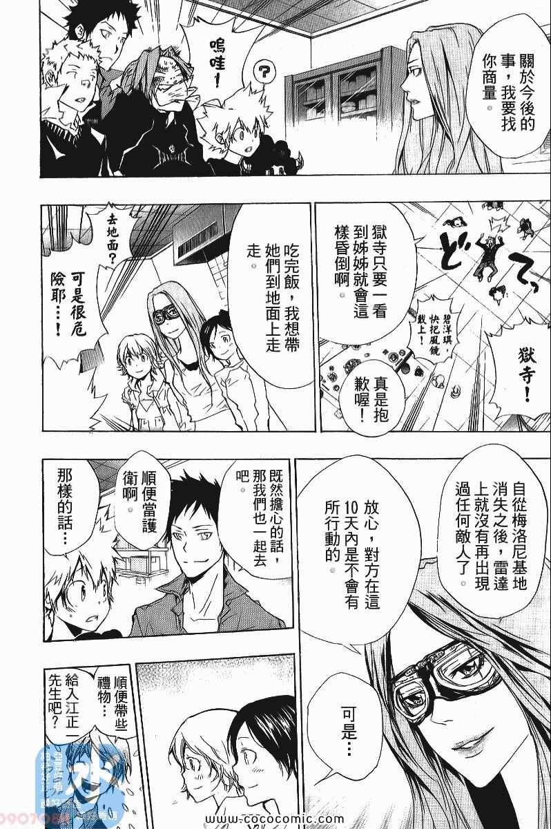 《家庭教师》漫画最新章节第25卷免费下拉式在线观看章节第【70】张图片