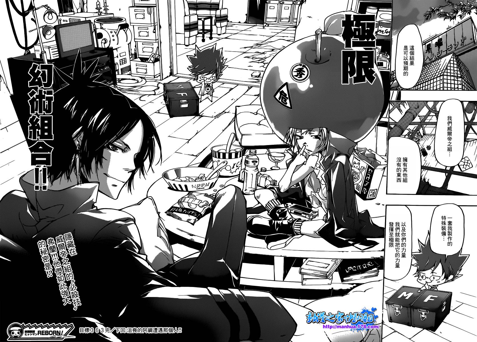 《家庭教师》漫画最新章节第363话 充满威胁的队伍免费下拉式在线观看章节第【16】张图片