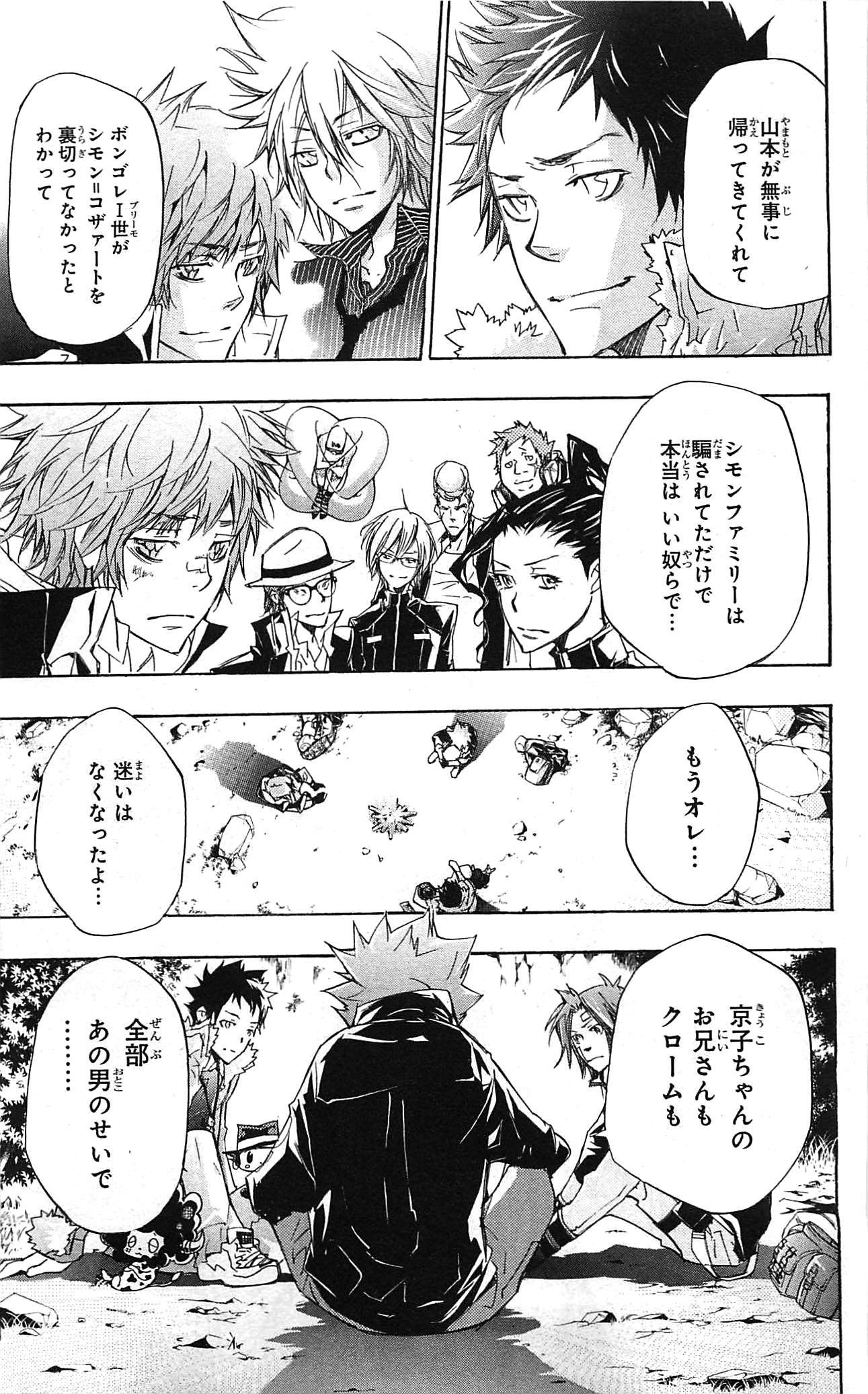 《家庭教师》漫画最新章节第34卷免费下拉式在线观看章节第【143】张图片