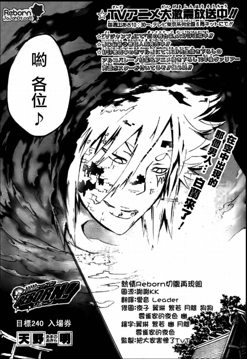 《家庭教师》漫画最新章节第240话免费下拉式在线观看章节第【5】张图片