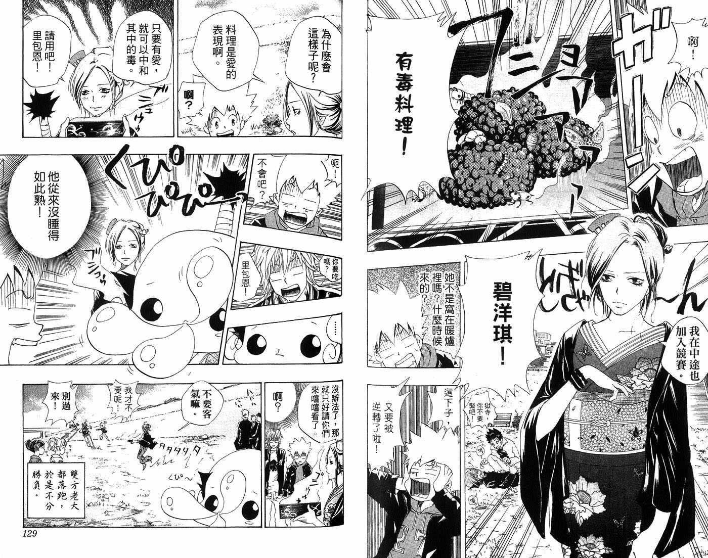 《家庭教师》漫画最新章节第4卷免费下拉式在线观看章节第【66】张图片