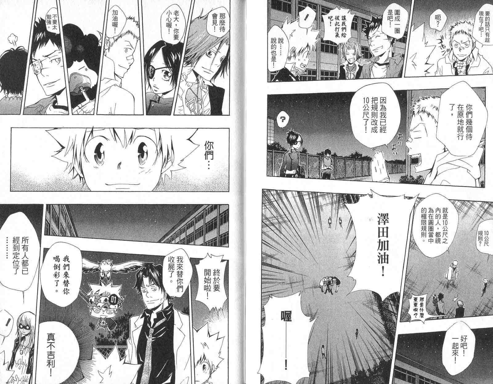 《家庭教师》漫画最新章节第14卷免费下拉式在线观看章节第【89】张图片