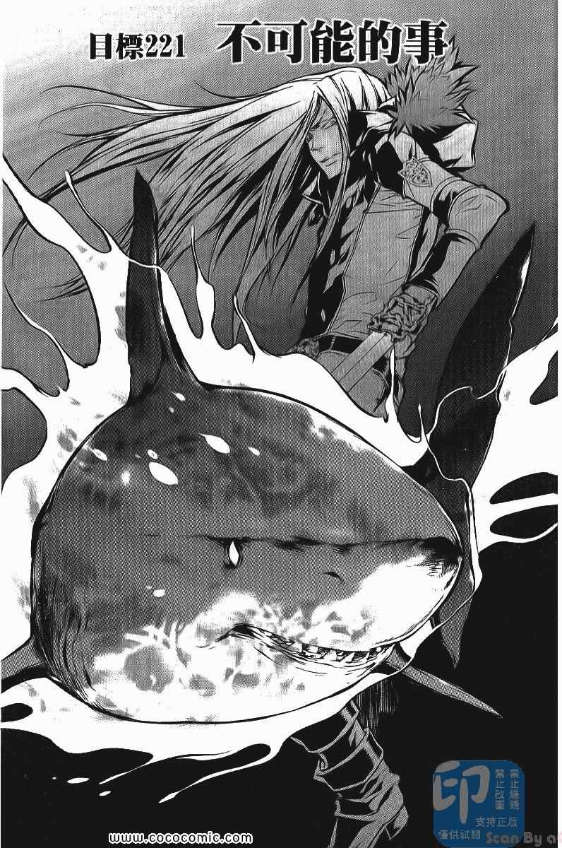 《家庭教师》漫画最新章节第24卷免费下拉式在线观看章节第【97】张图片