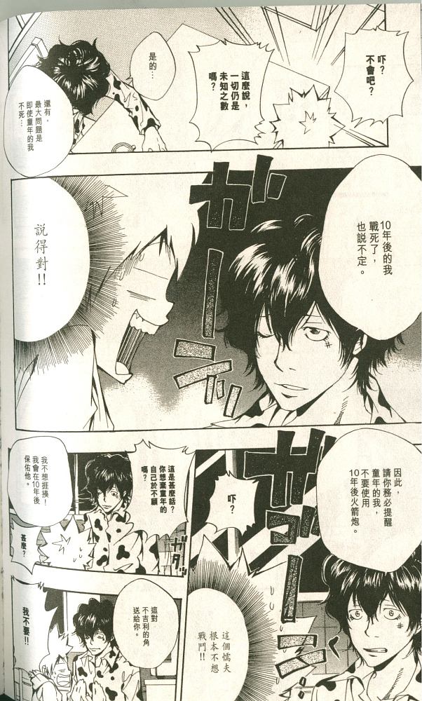 《家庭教师》漫画最新章节第11卷免费下拉式在线观看章节第【142】张图片