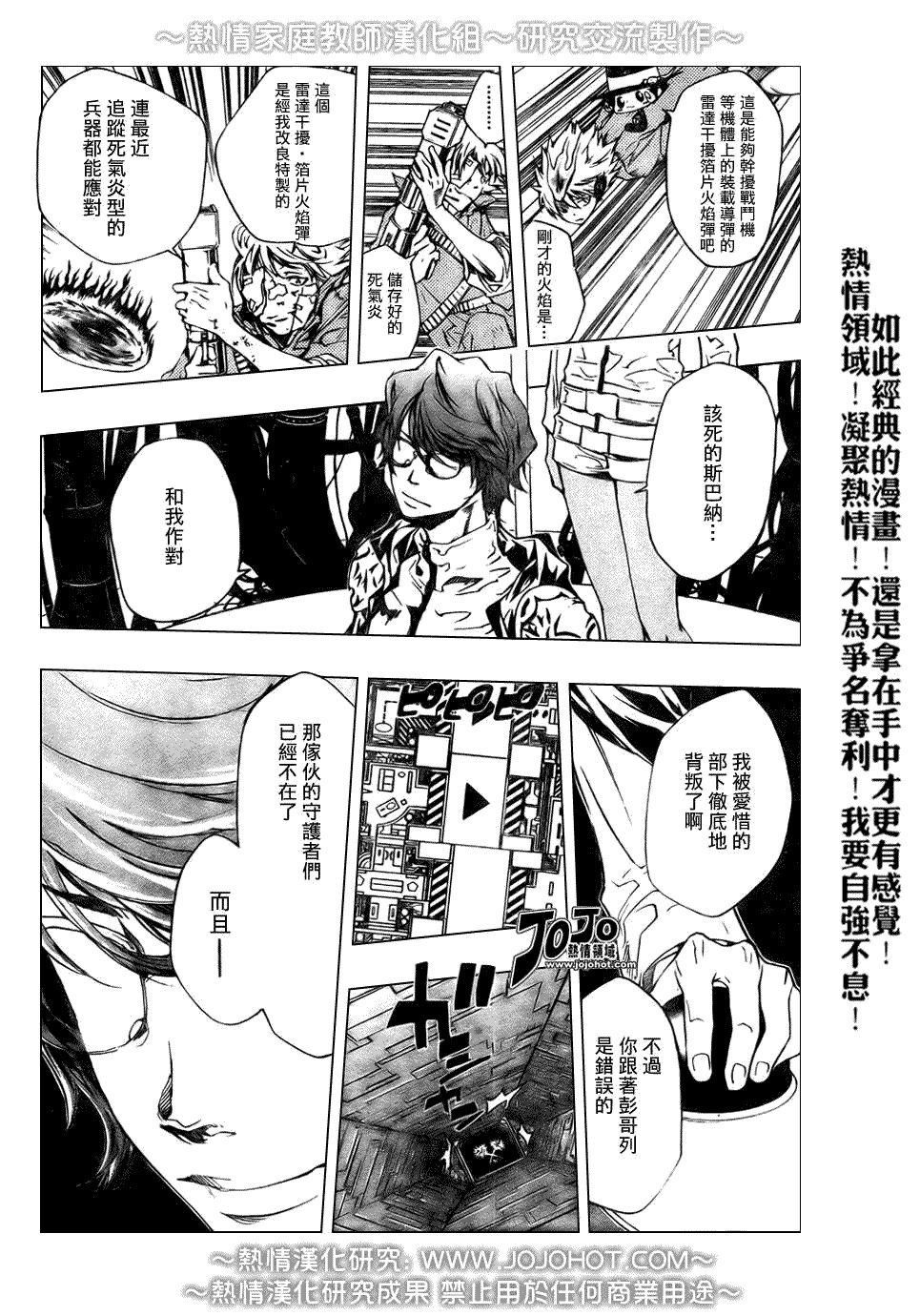 《家庭教师》漫画最新章节第212话免费下拉式在线观看章节第【6】张图片