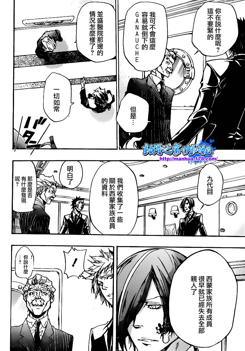 《家庭教师》漫画最新章节第319话免费下拉式在线观看章节第【3】张图片