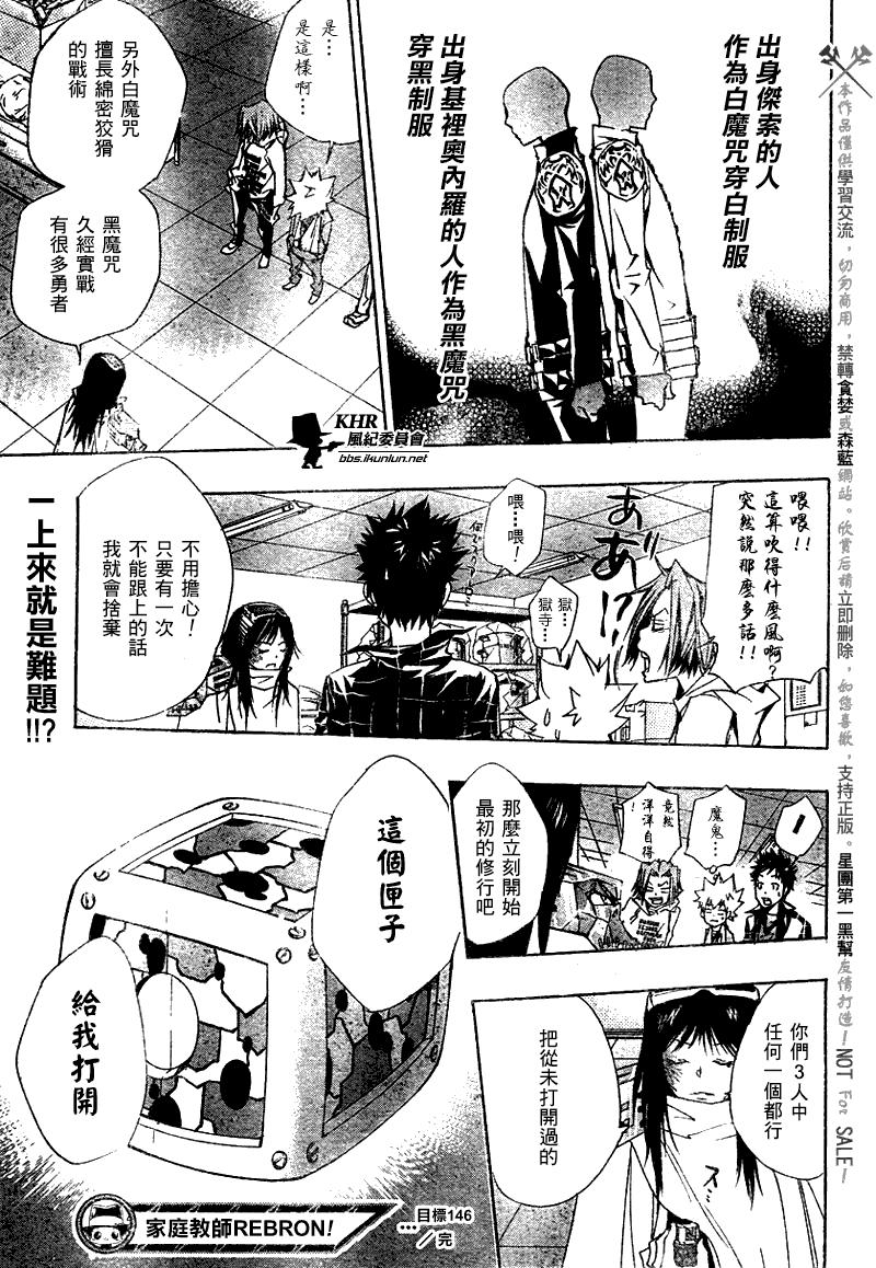 《家庭教师》漫画最新章节第146话免费下拉式在线观看章节第【19】张图片