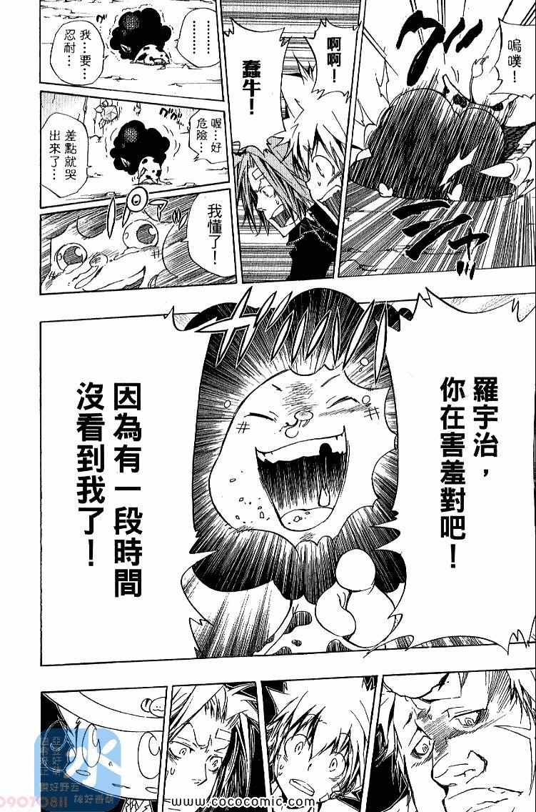 《家庭教师》漫画最新章节第32卷免费下拉式在线观看章节第【194】张图片