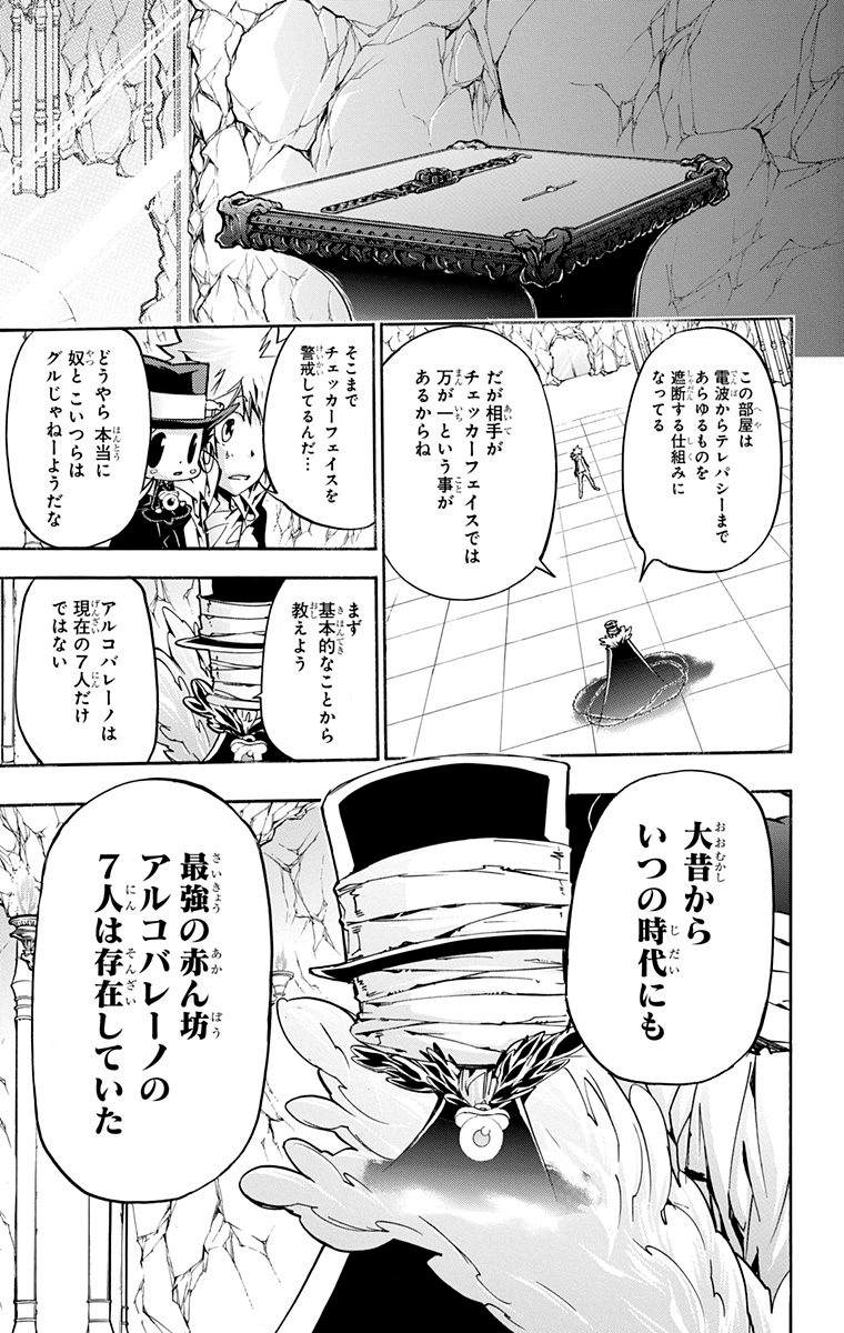 《家庭教师》漫画最新章节第40卷免费下拉式在线观看章节第【87】张图片