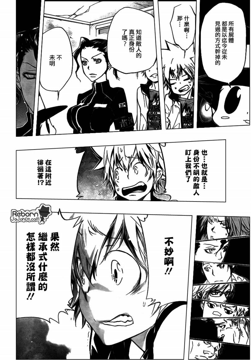 《家庭教师》漫画最新章节第291话免费下拉式在线观看章节第【4】张图片