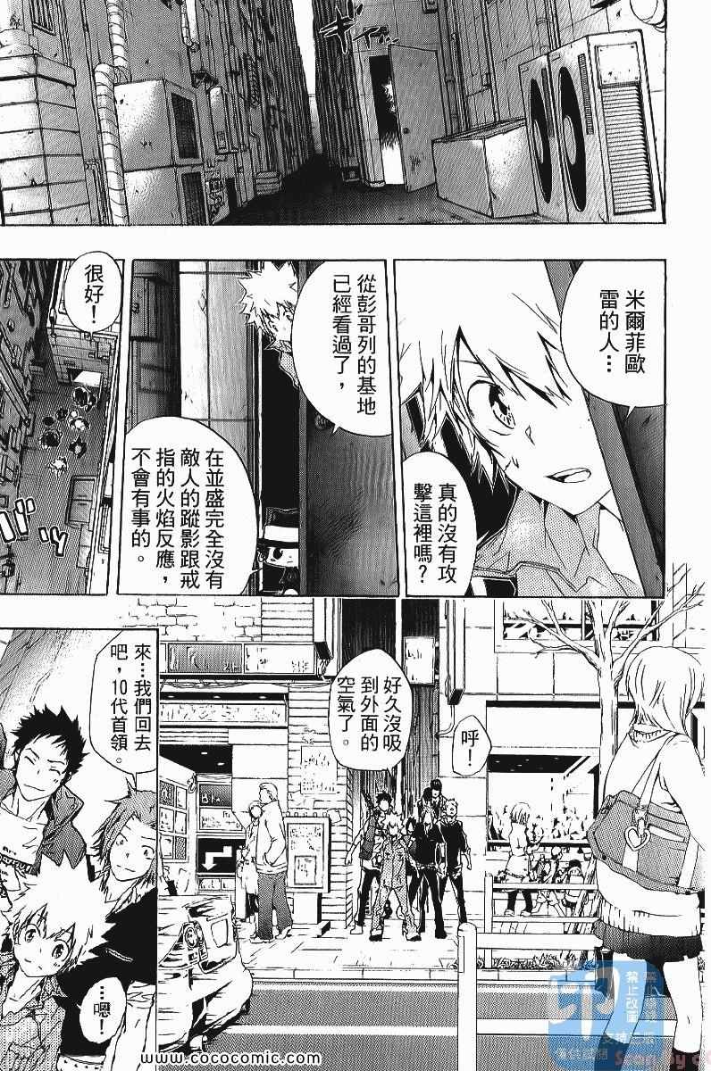 《家庭教师》漫画最新章节第25卷免费下拉式在线观看章节第【55】张图片