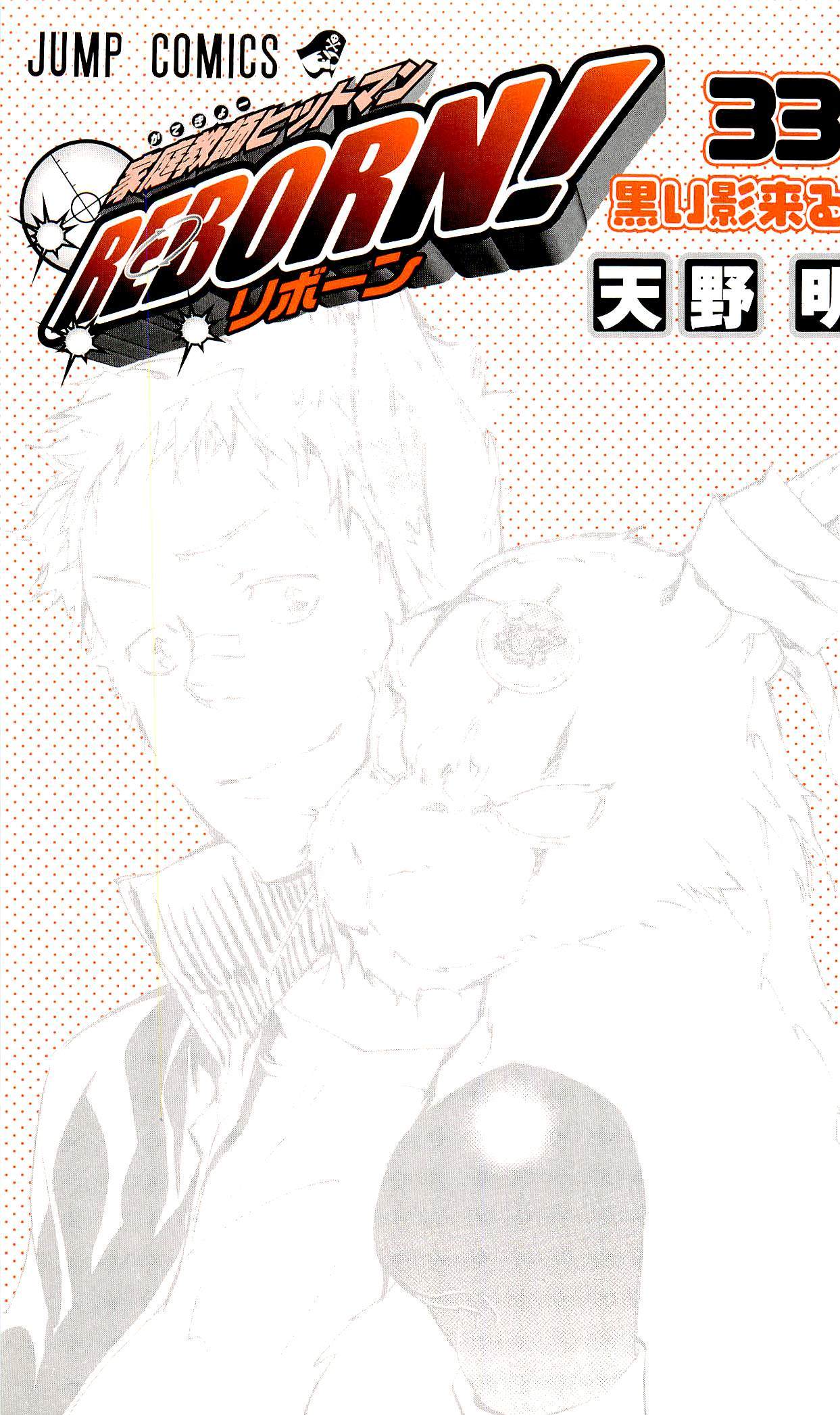 《家庭教师》漫画最新章节第33卷免费下拉式在线观看章节第【2】张图片