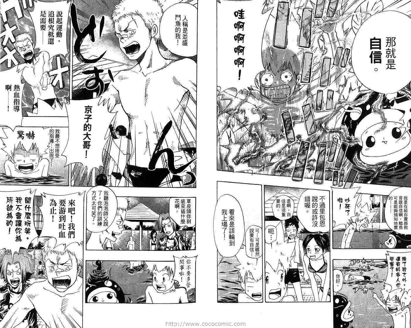 《家庭教师》漫画最新章节第7卷免费下拉式在线观看章节第【33】张图片