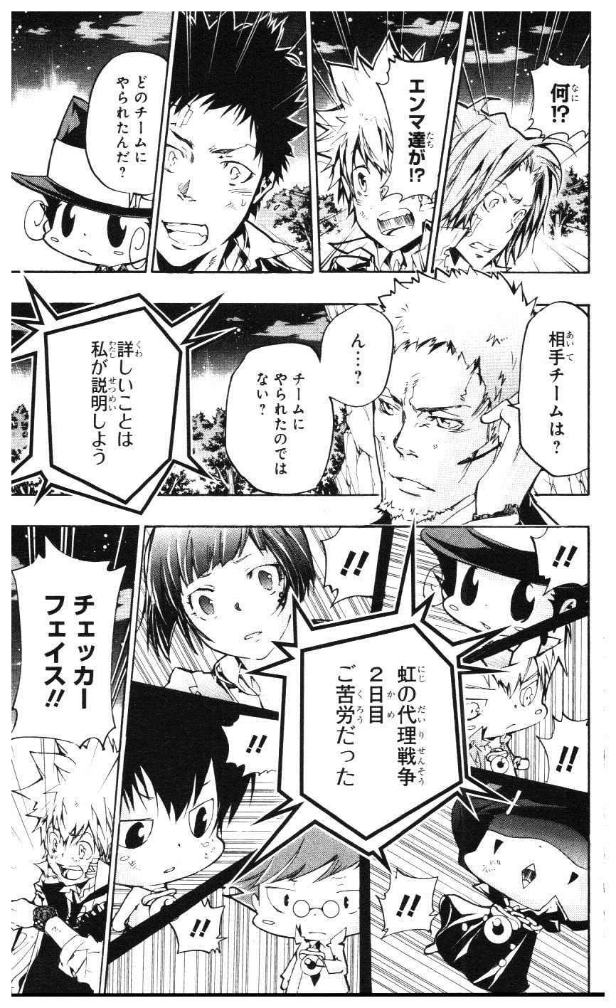 《家庭教师》漫画最新章节第39卷免费下拉式在线观看章节第【86】张图片