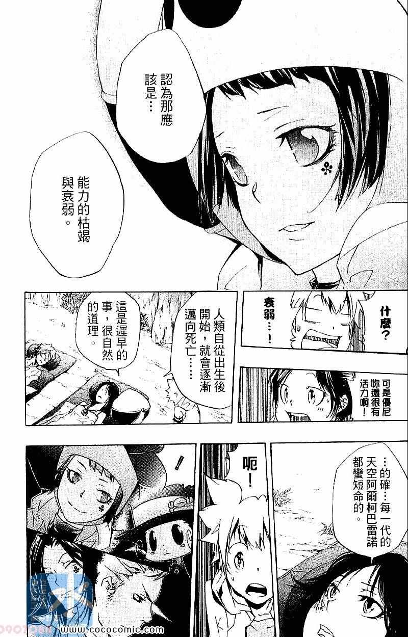 《家庭教师》漫画最新章节第28卷免费下拉式在线观看章节第【114】张图片