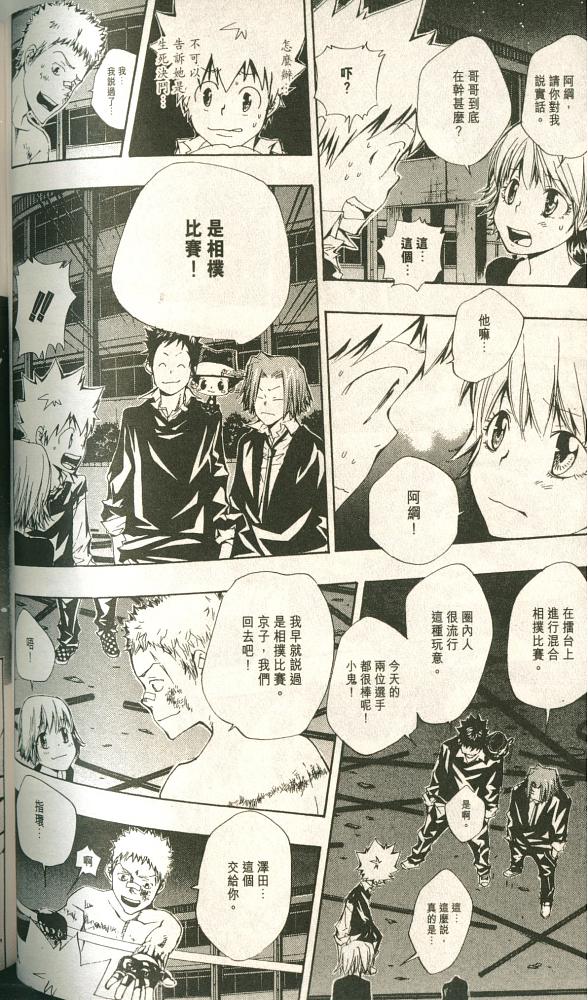 《家庭教师》漫画最新章节第11卷免费下拉式在线观看章节第【134】张图片