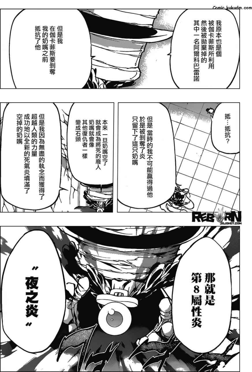 《家庭教师》漫画最新章节第387话 里包恩的疑问免费下拉式在线观看章节第【7】张图片