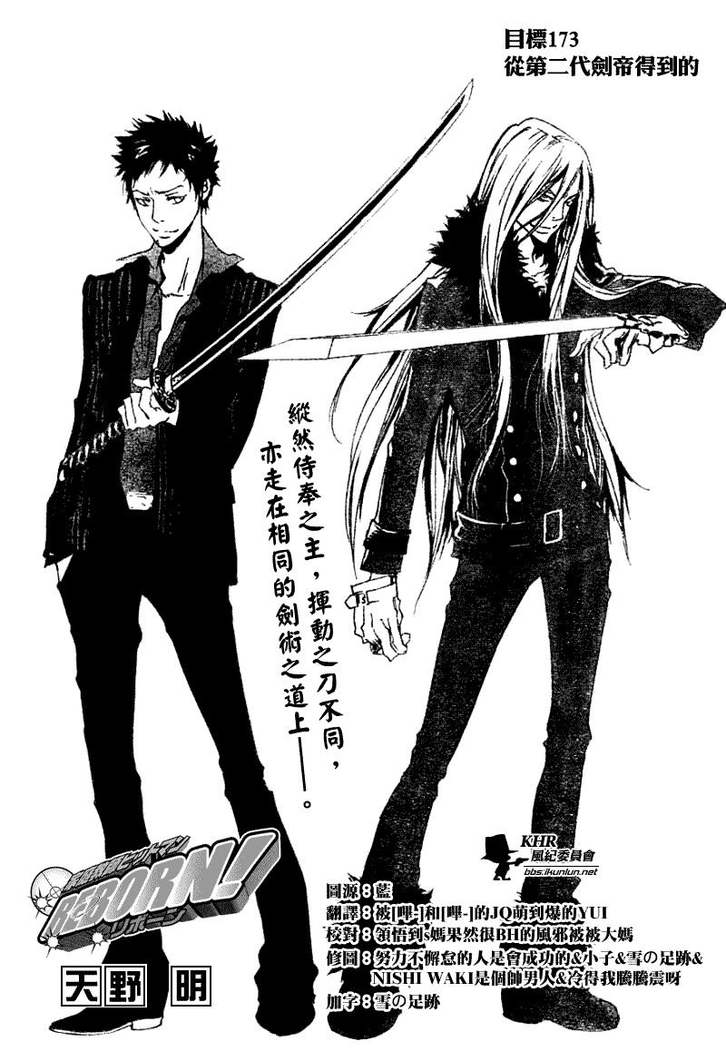 《家庭教师》漫画最新章节第173话免费下拉式在线观看章节第【9】张图片