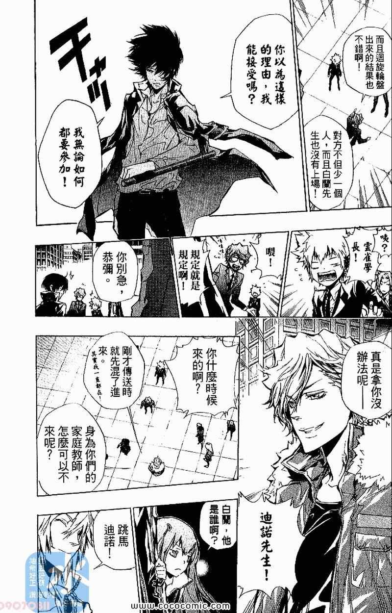 《家庭教师》漫画最新章节第26卷免费下拉式在线观看章节第【92】张图片