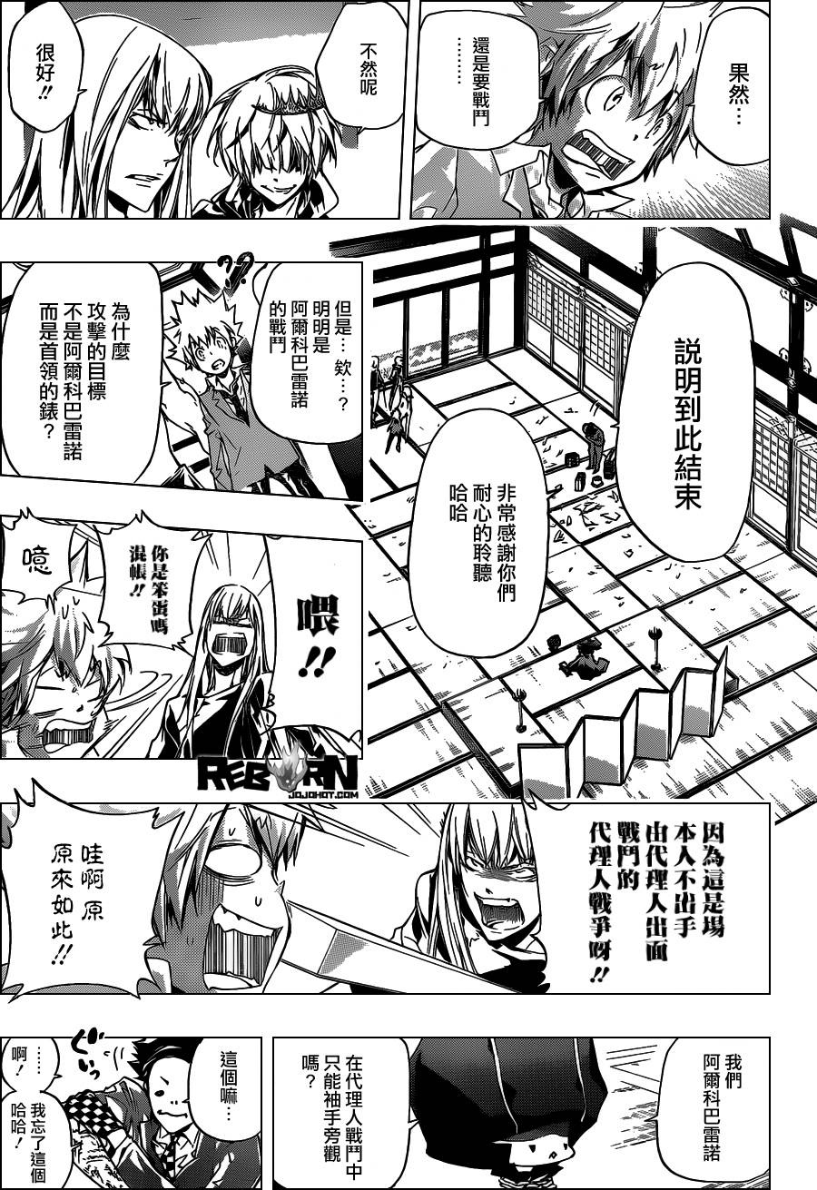 《家庭教师》漫画最新章节第356话 代理人战争规则免费下拉式在线观看章节第【7】张图片