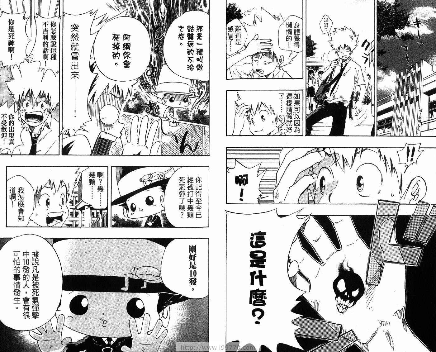 《家庭教师》漫画最新章节第2卷免费下拉式在线观看章节第【76】张图片