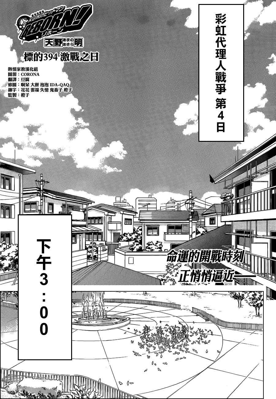 《家庭教师》漫画最新章节第394话 激战之日免费下拉式在线观看章节第【1】张图片