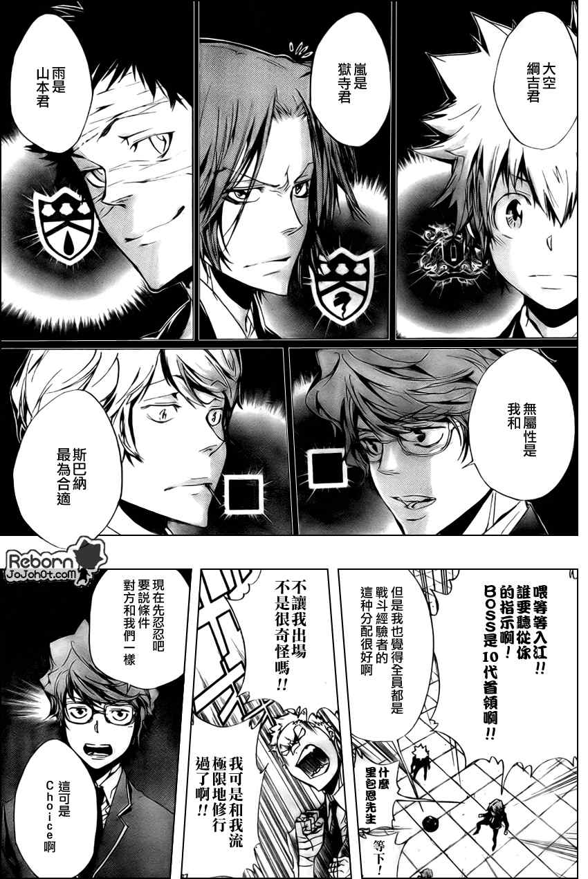 《家庭教师》漫画最新章节第242话免费下拉式在线观看章节第【5】张图片