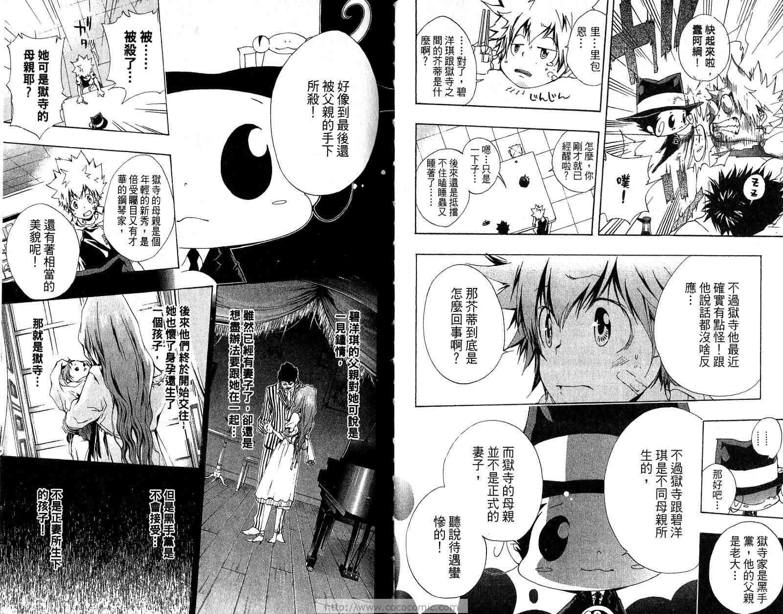 《家庭教师》漫画最新章节第18卷免费下拉式在线观看章节第【82】张图片